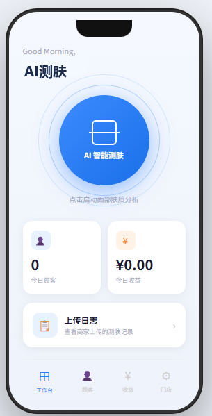 商家工作台 - AI智能测肤