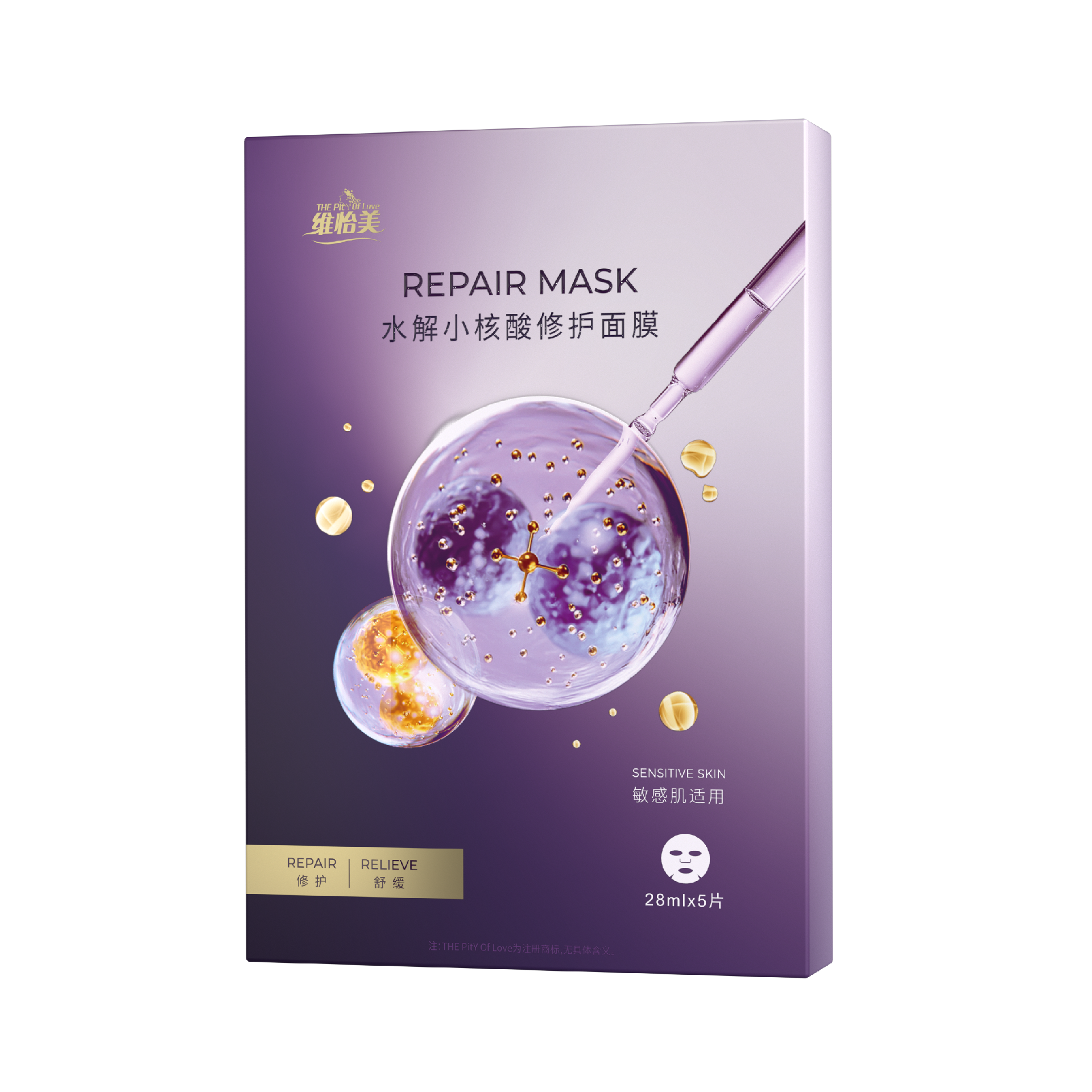 水解小核酸修护面膜