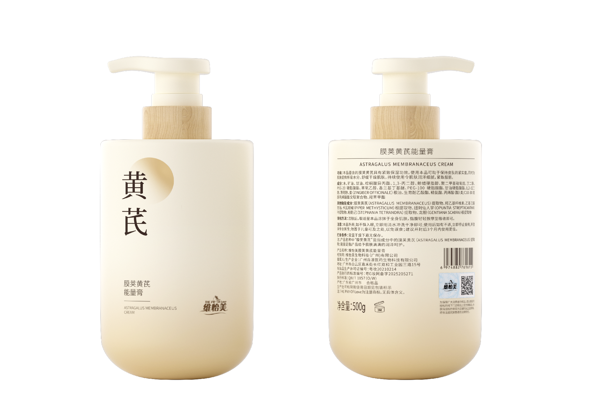 膜荚能量黄芪膏